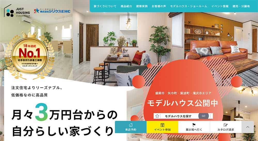 ジャストハウジング公式HP