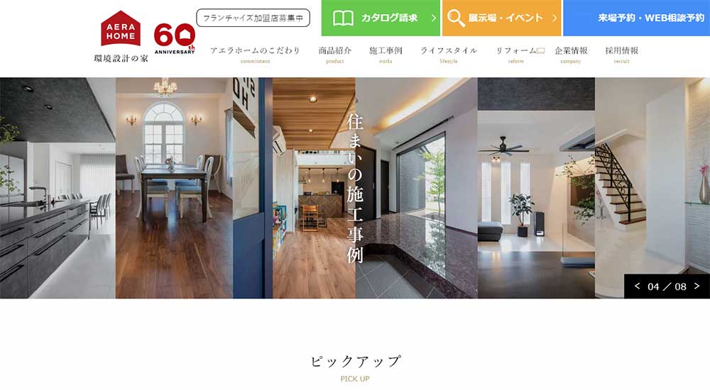 アエラホーム公式HP