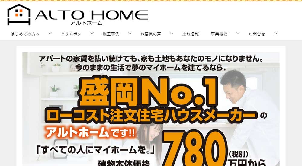 アルトホーム公式HP