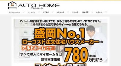 アルトホーム公式HP