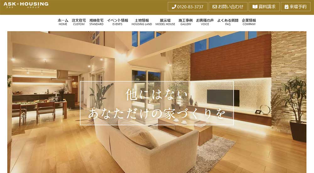 樋下建設公式HP