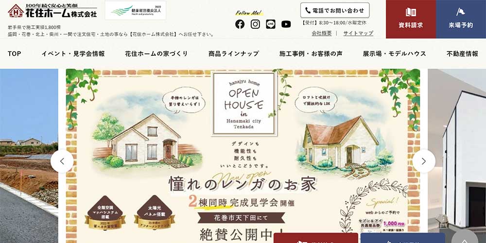花住ホーム公式HP