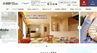 花住ホーム公式HP