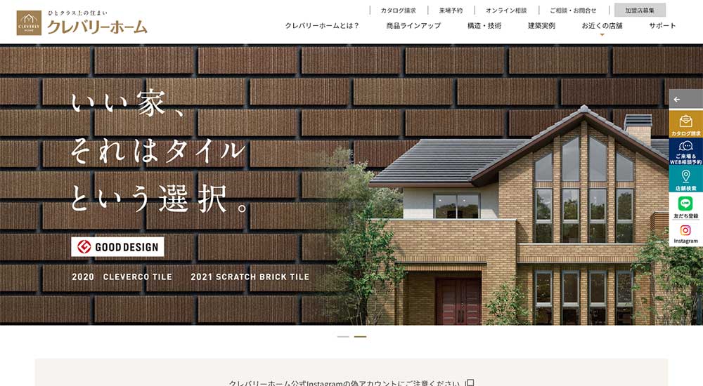 クレバリーホーム公式HP