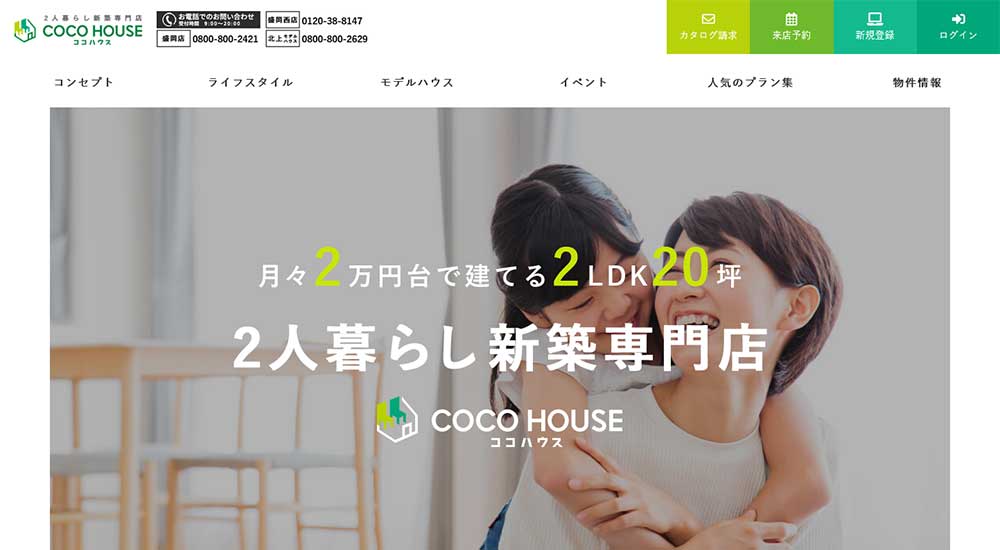 ココハウス公式HP