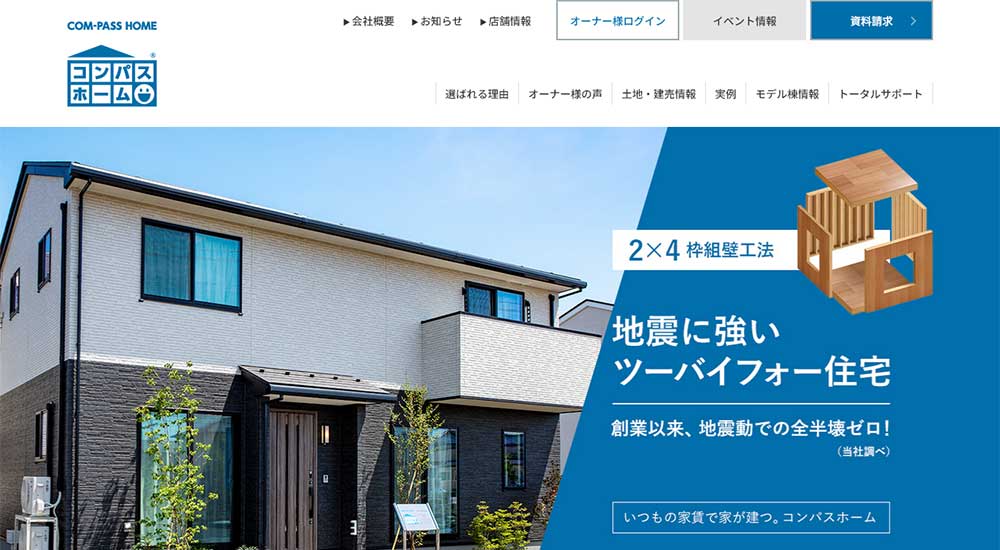 日本住宅公式HP