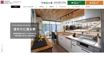 大共ホーム公式HP
