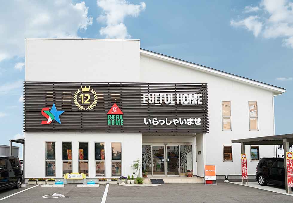 アイフルホーム 水沢店