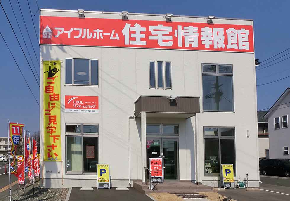 アイフルホーム 盛岡北店