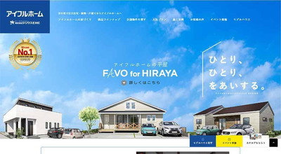 アイフルホーム公式HP