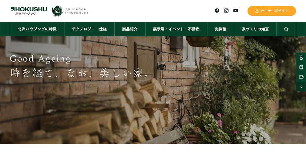 北洲ハウジング公式HP
