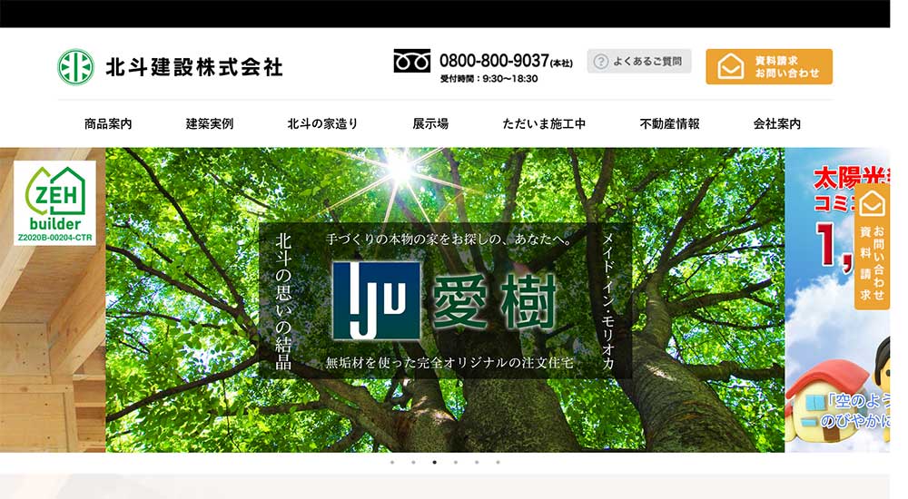 北斗建設公式HP