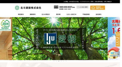 北斗建設公式HP