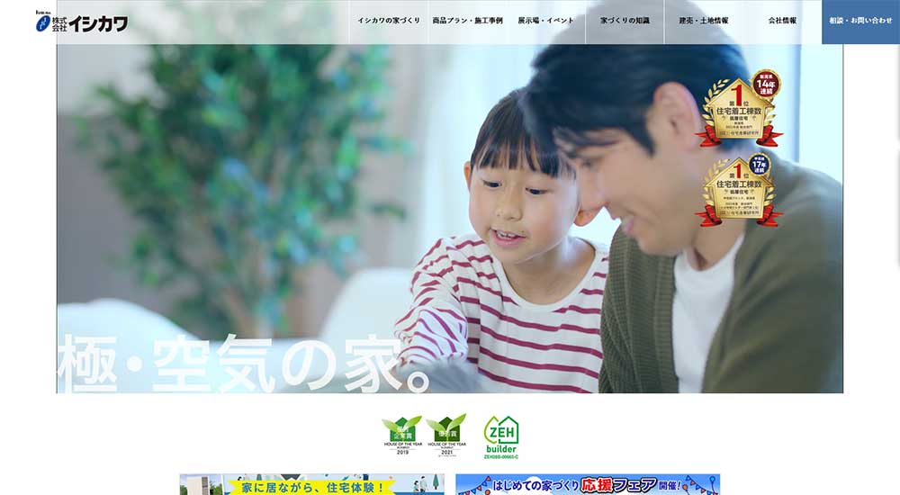 イシカワ公式HP
