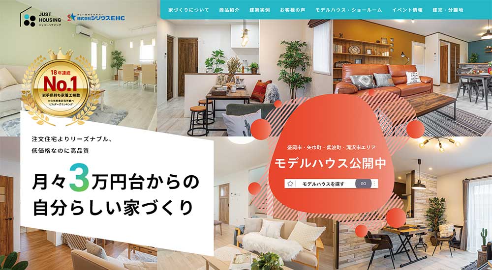 ジャストハウジング公式HP