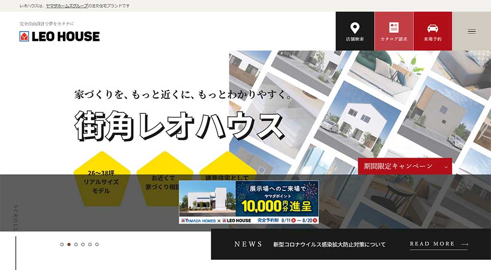 レオハウス公式HP