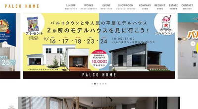 パルコホーム公式HP