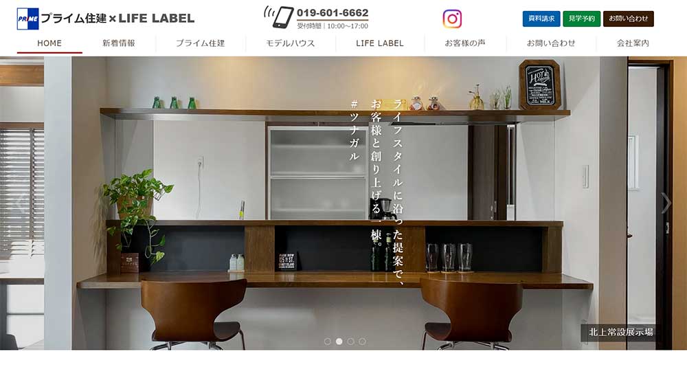 プライム住建公式HP