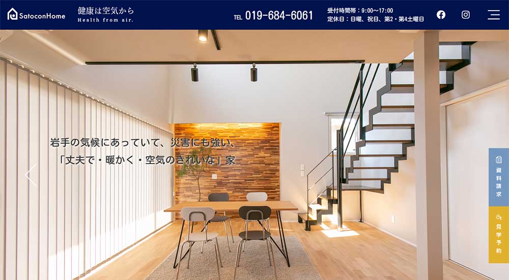 サトコンホーム公式HP