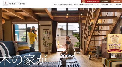 サイエンスホーム公式HP