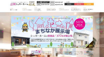 シュガーホーム公式HP