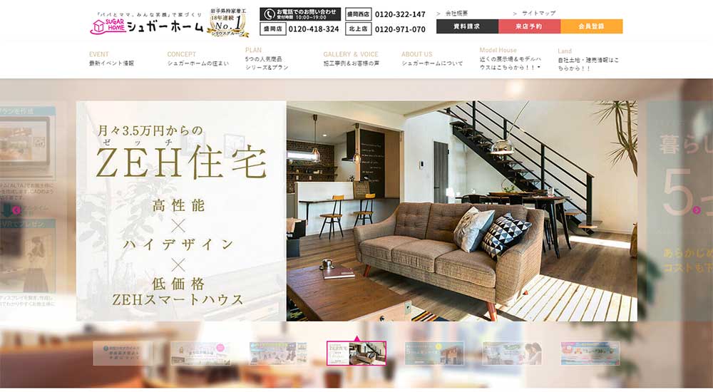 シュガーホーム公式HP