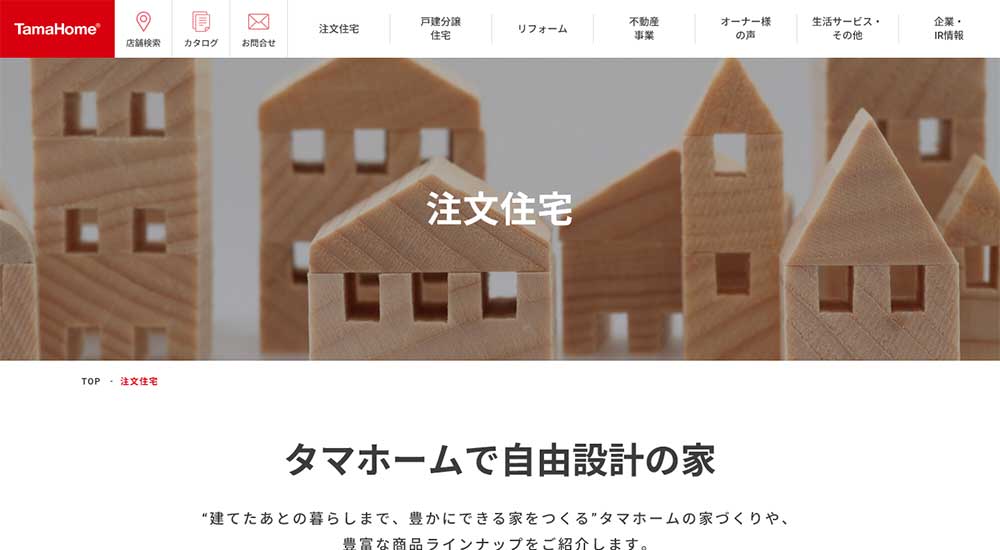 タマホーム公式HP