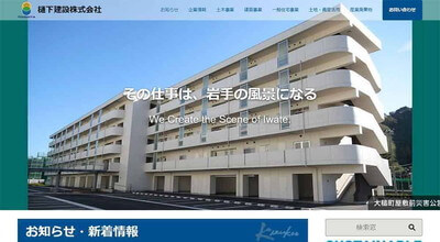 樋下建設公式HP