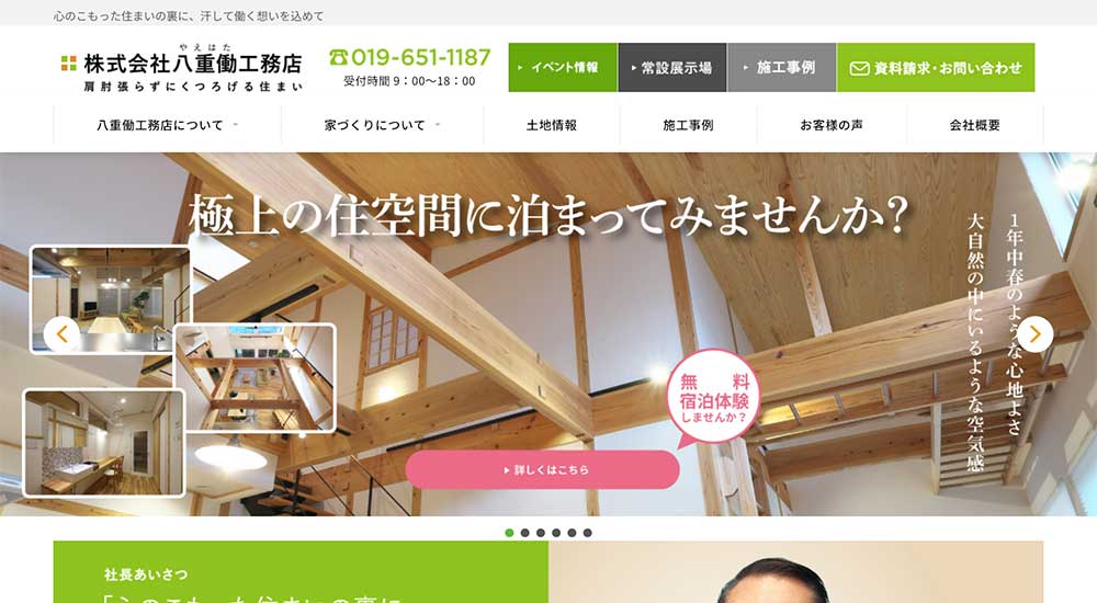 八重働工務店公式HP